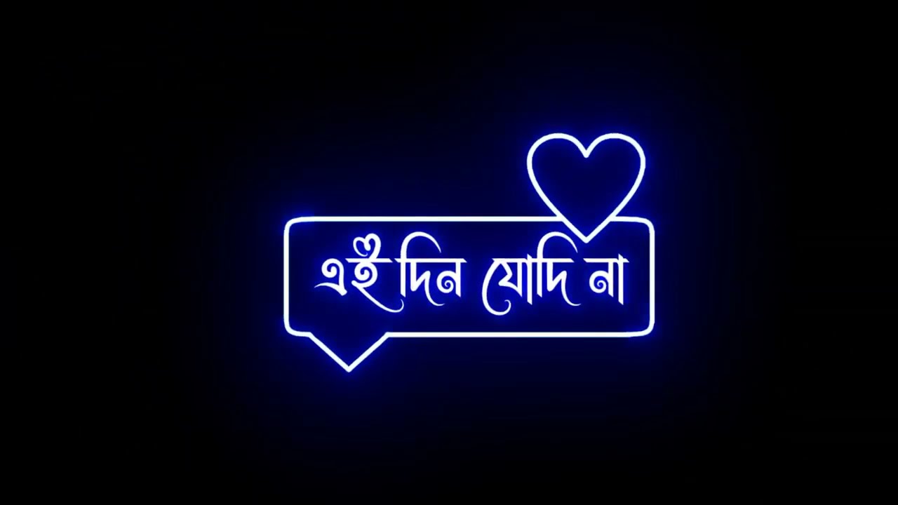 BLECHE DUTO CUKH BENGALI LYRICS WHATSAPP STATUS BENGALI SONG STATUS