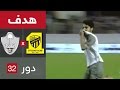 هدف الطائي الأول ضد الاتحاد (سلمان الشمري) فى دورال32 من كأس خادم الحرمين الشريفين