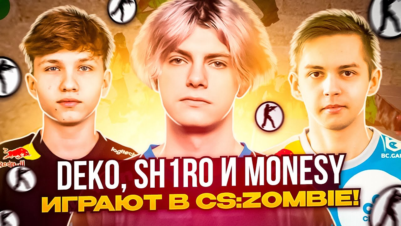 DEKO, SH1RO И МОНЕСИ ИГРАЮТ В CS 1.6 ZOMBIE MOD! | M0NESY НАШЁЛ БАГИ ДАЖЕ ТУТ! 