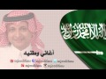 عبدالمجيد عبدالله ـ كبر البارود السعودية اغاني وطنية