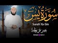 سورة يس تلاوة خاشعة الشيخ عمر قريطنة القرآن الكريم تلاوات خاشعة