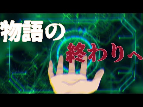 【ゆっくり茶番劇】『選択戦争#最終話 物語の終わり」