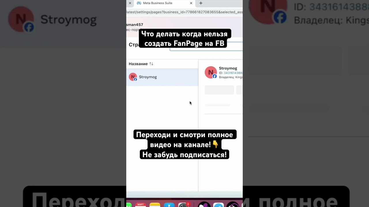 Что делать когда нельзя создать FanPage на FB 