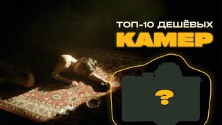 Топ-10 камер для съемки видео в 2024 | Для клипов, reels, коммерции, ютуб видео, стримов, блогов by Хохлов Сабатовский 19,852 views 4 months ago 27 minutes