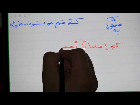 إعراب كم الاستفهامية