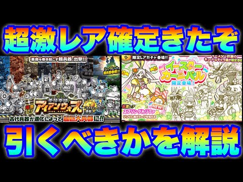 Live Streaming The Battle Cats] A chance to get a super rare item