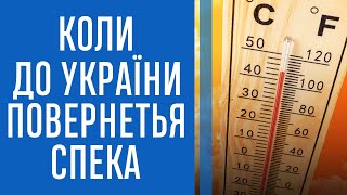 Синоптик Діденко повідомила, коли спека повернетья до України