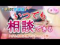 がん相談はいつでも。これからも寄り添う支援のかたち【教えて医誠会】