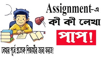 How to write an assignment| Rules of assignment writing HSC & SSC| Assignment Writing