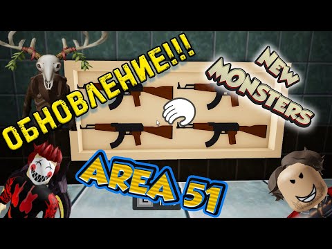 Бесконечное ВЫЖИВАНИЕ - Новое ОБНОВЛЕНИЕ - Зона 51 - New Update Area 51 - SAKTKIA 51 test server