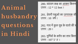 Animal husbandry one word questions answer | part 34