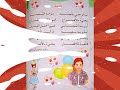أنشودة العيد لتلاميذ تلاميذ السنة الأولى إبتدائي مكررة