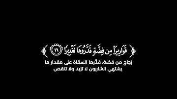 كروما شاشة سوداء قرآن كريم 🌿 سورة الإنسان (كاملة) 🌿القارئ عبدالله السعدي 🌿
