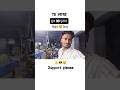75 लाख का एक मशीन चलाते है 😲।    #trending #funny #shortvideo #comedy #public #youtubeshorts