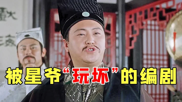 被周星馳玩壞的編劇，谷德昭光吐血吐了三天，李力持出場搶盡星爺風頭 - 天天要聞