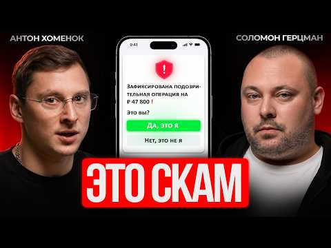 25 МИЛЛИАРДОВ украли у россиян за год | Как работает индустрия мошенничества в 2026?