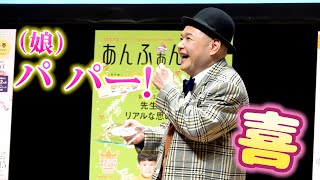 内山信二、愛娘が父の姿を見て食レポに興味！でも発する言葉は「まいう～」　『第16回ペアレンティングアワード』