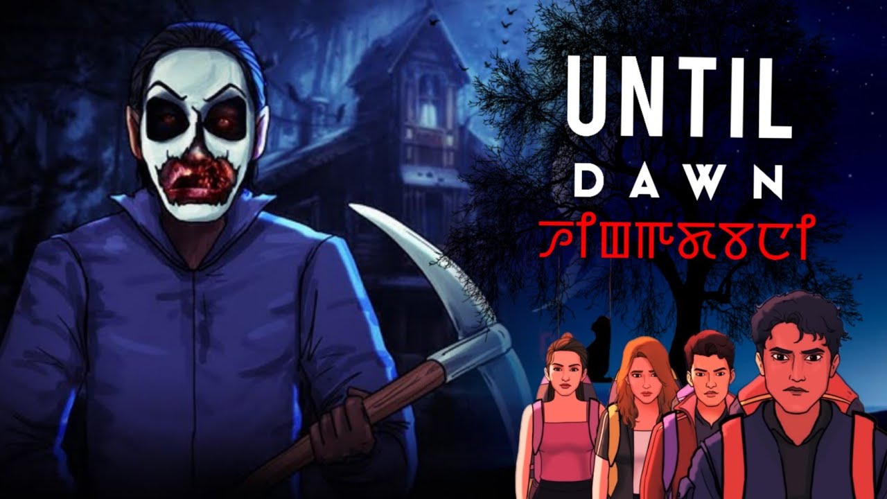 HINGADABANI ||UNTIL DAWN|| Manipuri Animation horror story