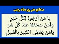 دعای هر روز ماه رجب یا من ارجوه لکل خیر محمد بهسودی 