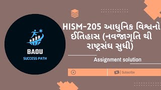 BAOU HISM-205 (આધુનિક વિશ્વનો ઈતિહાસ) 2024 Complete Assignment Solution