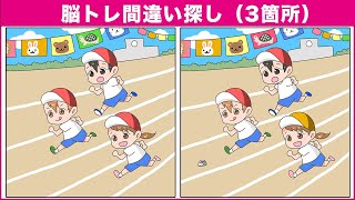 【イラスト間違い探し】脳トレに最適！かわいい子供達のイラストの間違い探し(全３問) screenshot 5