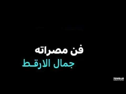 زكره جمال الارقط