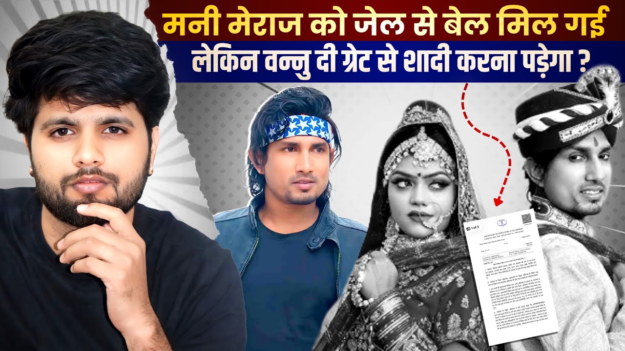 Mani Miraj को बेल मिली… लेकिन शर्त ऐसी कि सब दंग रह गए! क्या सच में 2 हफ्ते में शादी ? | Surya Bhai 