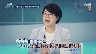'곽승준의 쿨까당', ‘하반기 부동산 시장 긴급 진단’ 편
