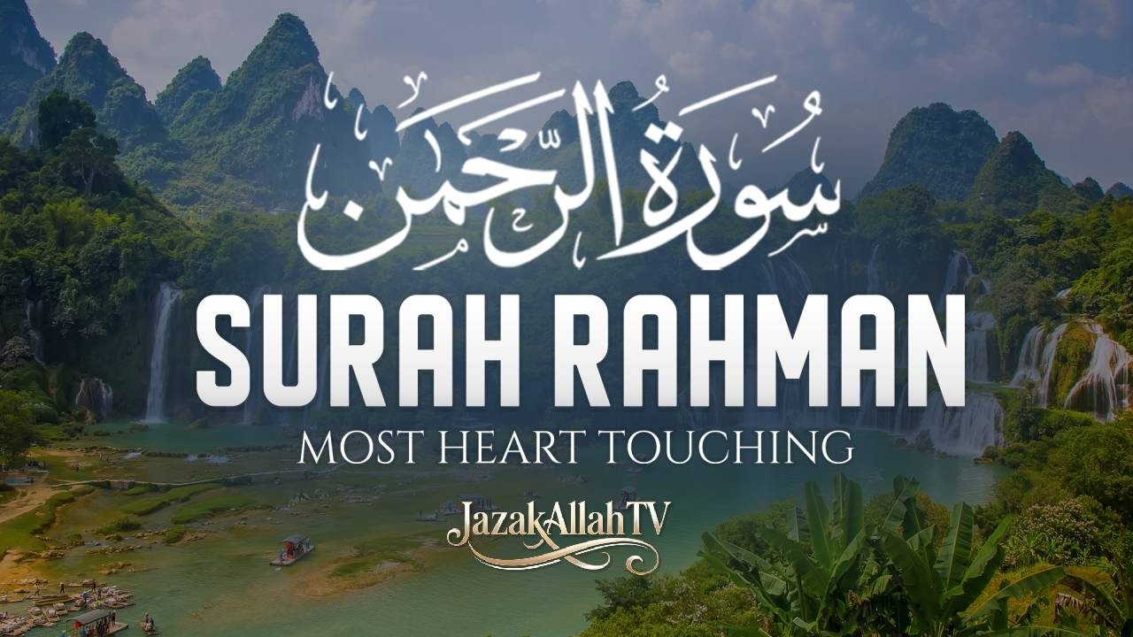Surah Ar-Rahman سورة الرحمن | MOST BEAUTIFUL Recitation That Will Touch Your Soul إن شاء الله