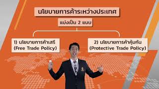 การค้าและการลงทุนระหว่างประเทศ วันที่ 10 พ.ย.63