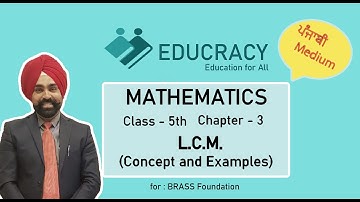 L.C.M | Class 5th | Chapter 3 | PSEB | Punjabi Medium | Maths | Ganit