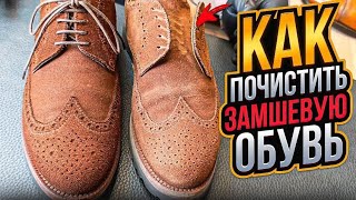 картинка: Как почистить замшевую обувь. Один из многочисленных способов.