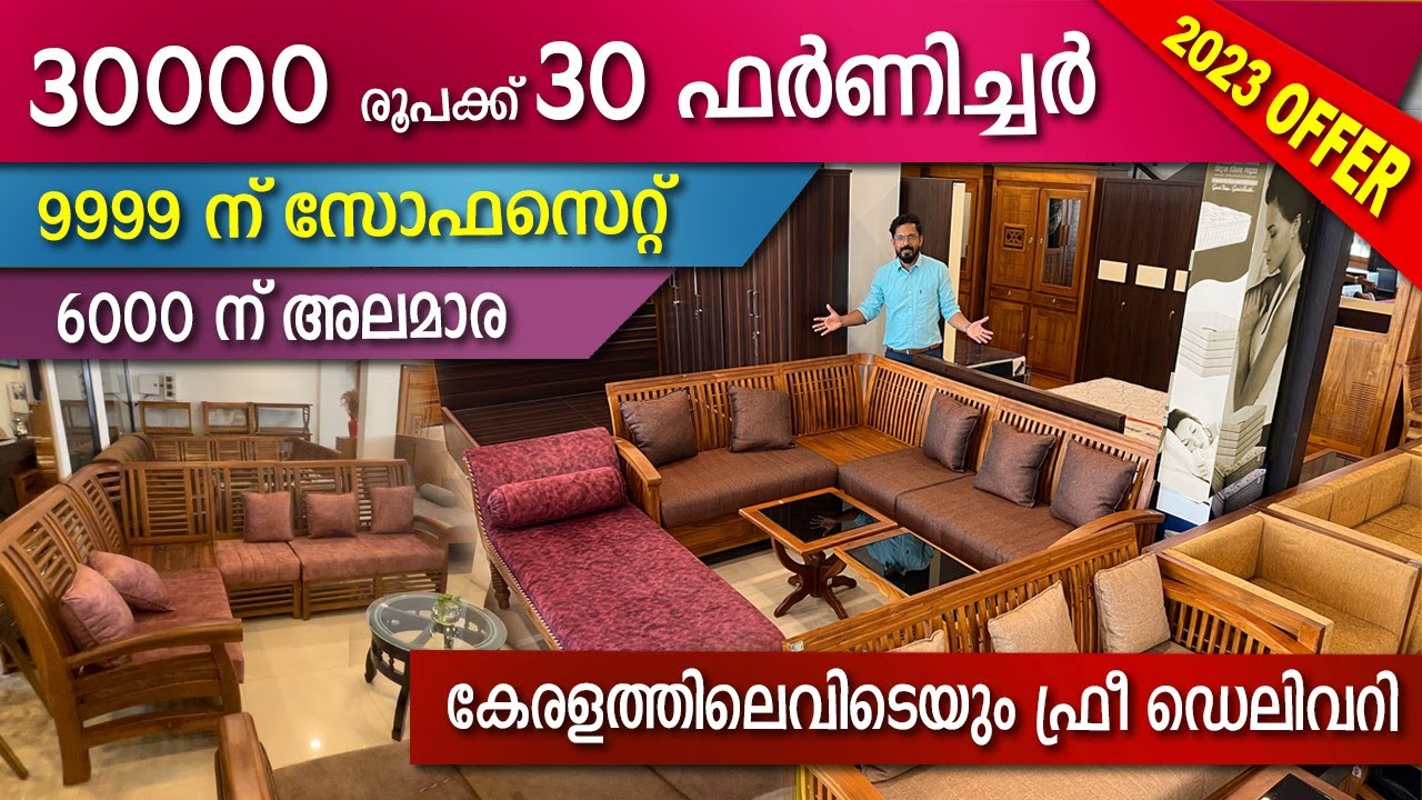 30000 രൂപക്ക് 30 ഫർണിച്ചർ | FREE DELIVERY | 6000 ന് അലമാര | 9999 ന് സോഫ സെറ്റ് |#FurnitureOffereSale