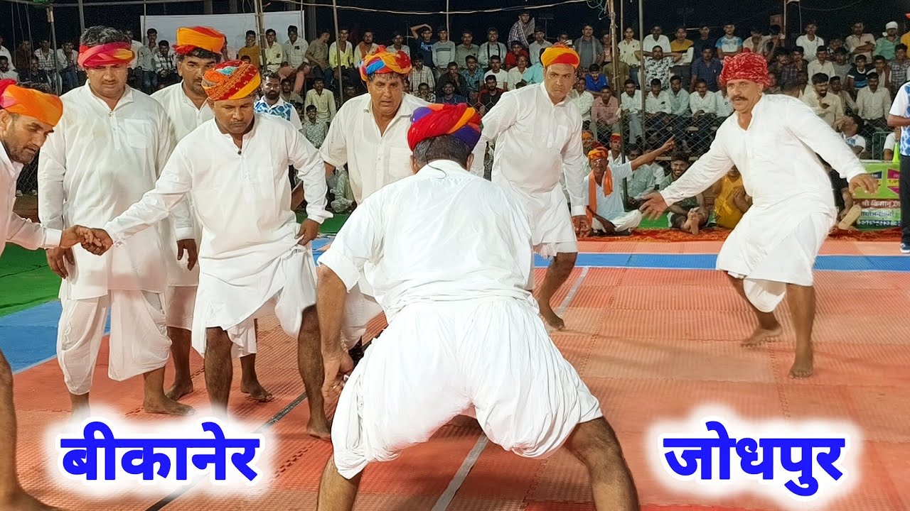 खाबड़ा जोधपुर vs ऋणी बीकानेर बुजुर्ग कबड्डी प्रतियोगिता ओसियां जोधपुर