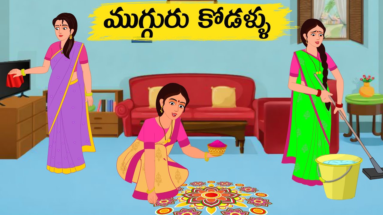 ముగ్గురు కోడళ్ళ వేసవి బిజినెస్ |Atha vs Kodalu |telugu stories |Telugu Kathalu |Telugu moral stories
