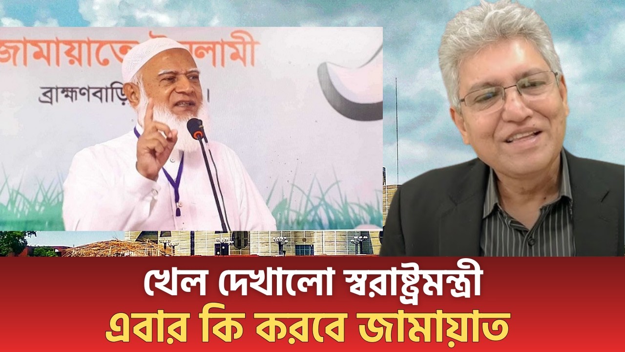 খেল দেখালো স্বরাষ্ট্রমন্ত্রী! এবার কি করবে জামায়াত? | Masood Kamal | Jamaat | Bnp | Kotha | Talkshow