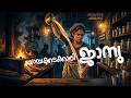 CHAYAKKADAKKARI JANU Malayalam Rap X Carnatic Fusion Official Audio 