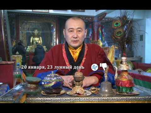 Зурхай 20 января