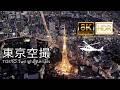 【8K HDR 60P】東京空撮 Tokyo Night View｜Helicopter Aerial Twilight Skyline Japan