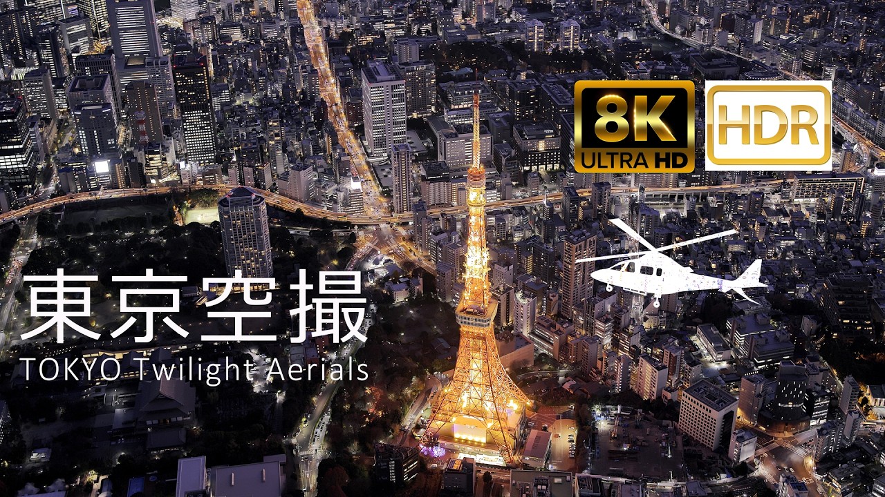 【8K HDR 60P】東京空撮 Tokyo Night View｜Helicopter Aerial Twilight Skyline Japan