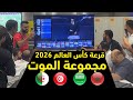 فرص تأهل المنتخبات العربية بعد قرعة كأس العالم 2026 