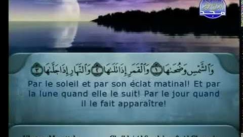 Sourate Ach-Chams | Ach-Chouraym (91) سورة الشمس | الشريم