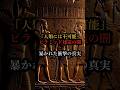 「人類には不可能」ピラミッド建造と闇と暴かれた衝撃の真実#都市伝説#世界#歴史#ピラミッド#shorts