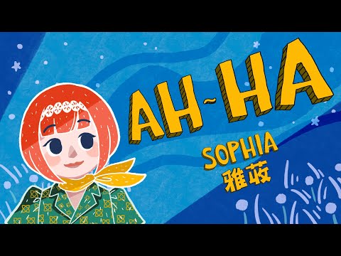 Sophia 雅荍 - AH-HA (Official Lyrics Video)