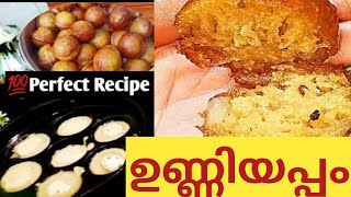 ഉണണയപപ ഓണ Recipe ഉണണയപപതതനറ യഥർതഥ രചകകടട ഇതണ