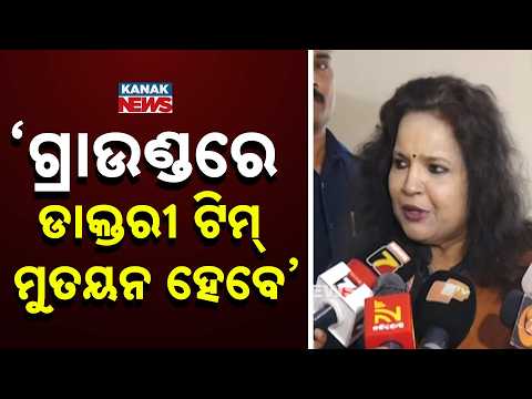 Odisha Flood Review Meeting | Medical Teams to Be Deployed in Affected Areas