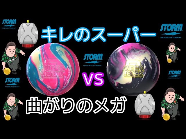 Super Ball vs. Mega Ball: A Comparison of the Rock Series - We'll