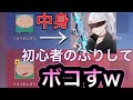 【荒野行動】俺が悪質な偽物になりきって初心者のふりしてボコしたらwww