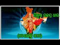 Ame gangara onkara swsara ame sindhura sahasra dhara Mp3 Song