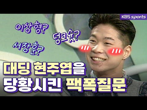 <strong>송윤아</strong> 방송데뷔, 현주엽과 함께?![ㅋㅂㅅ박물관]│KBS방송